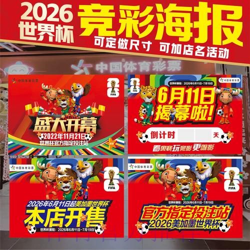 2026世界杯投注技巧免费